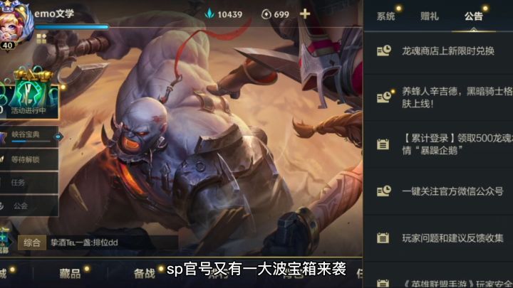 英雄联盟手游:大量魄罗宝箱来袭还有稀有表演时刻回城特效!#无限视频创作月#截图