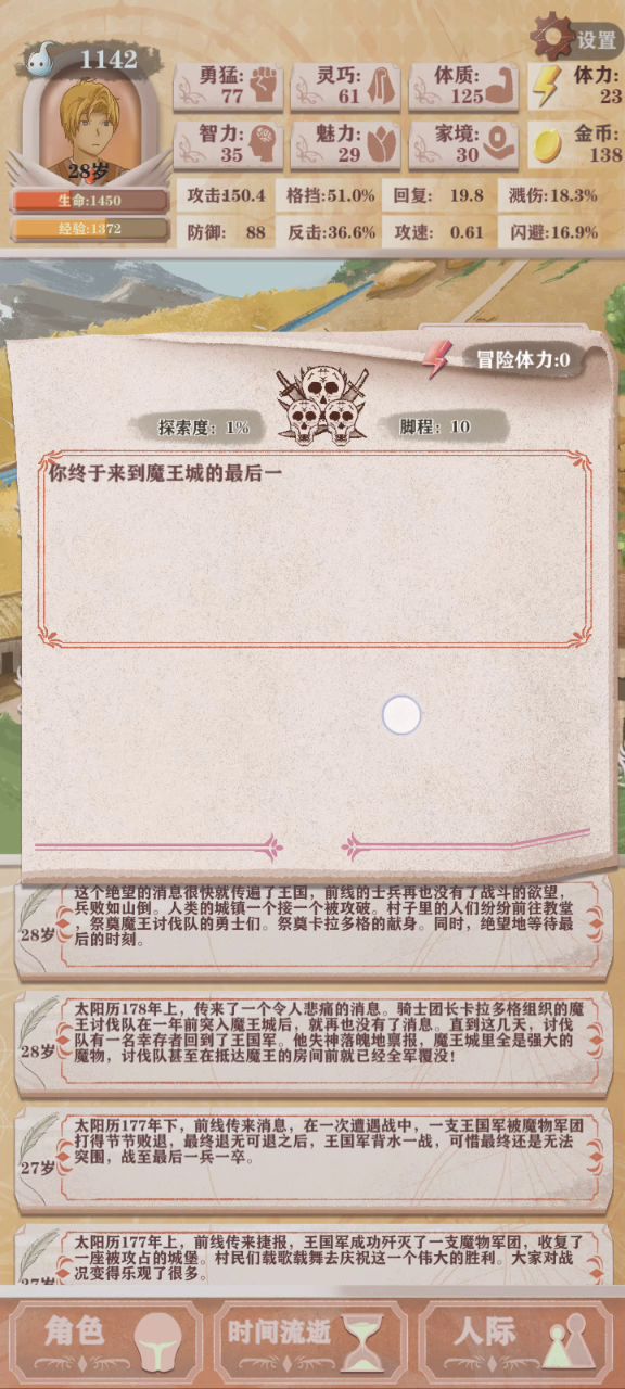 我的第一次通关截图