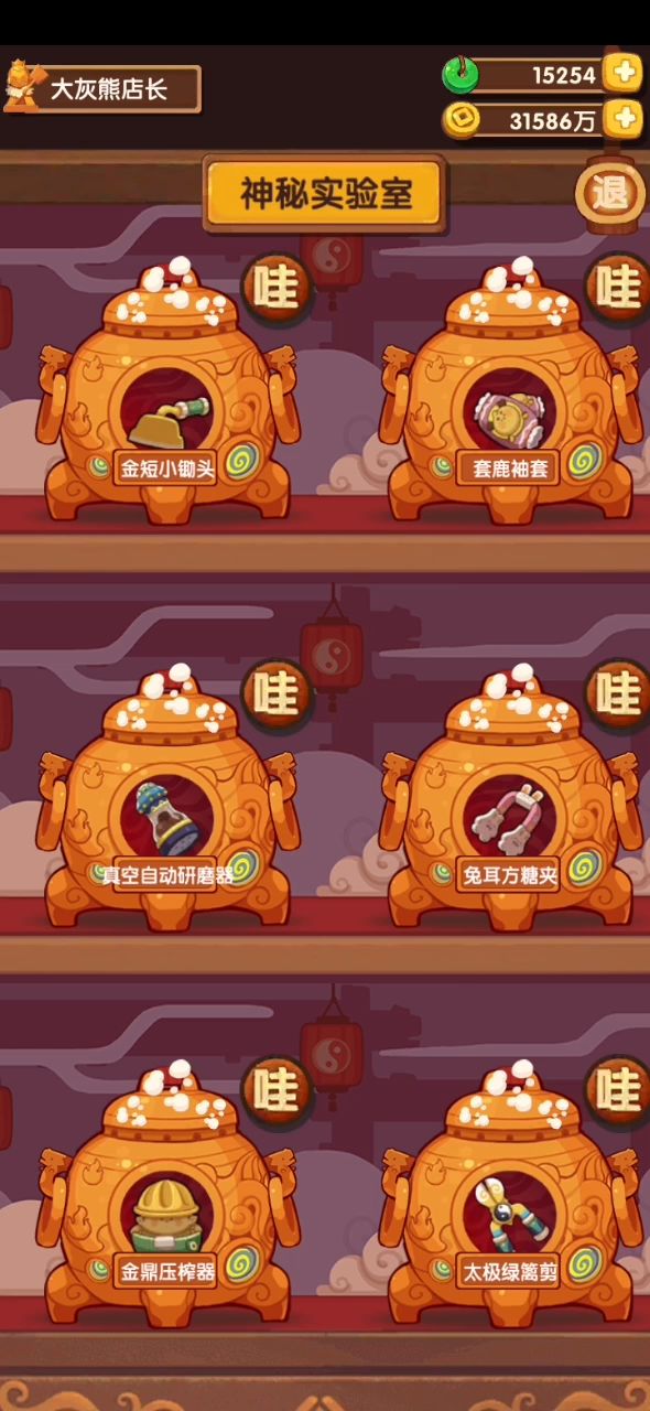 金厨具(调料)开炉第7弹截图