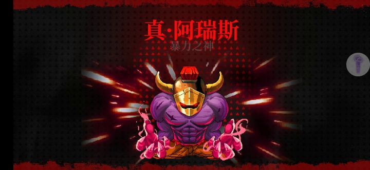 只是bug还是我真的把BOSS秒了 3截图