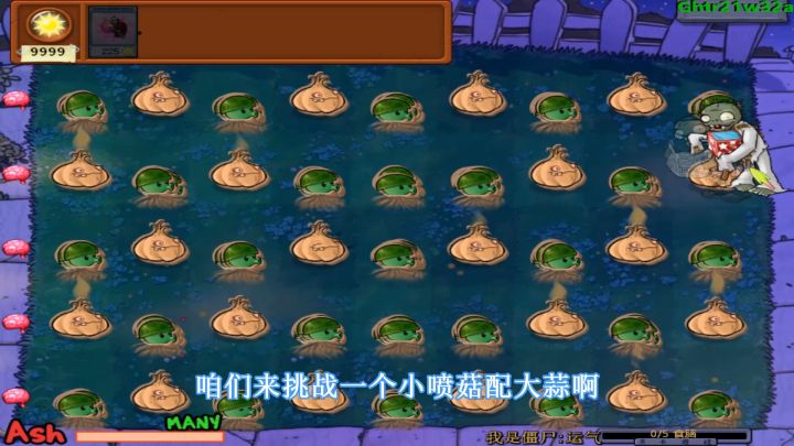 植物大战僵尸:挑战250个海喷菇加二十大蒜,多少阳光能通关?截图