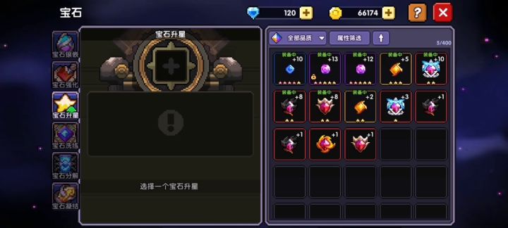 红宝石升星为什么不让放其他红宝石？截图