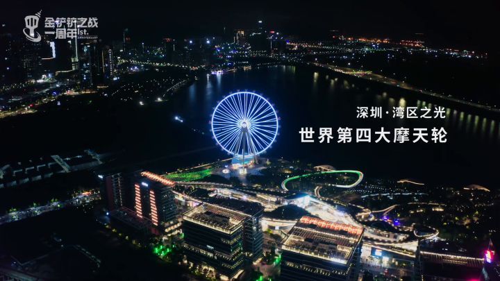 “湾区之光”城市传送门，金铲铲之战一周年生日纪念截图