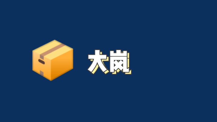 古有西天取经九九八十一难,今有西游伏魔记抽卡不断!截图