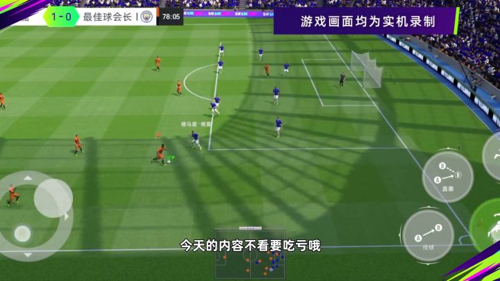 【新版本爆料】念念叨叨的“花式过人”操作剧透来啦!截图