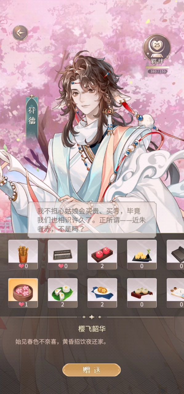 中秋赠送月饼语音截图