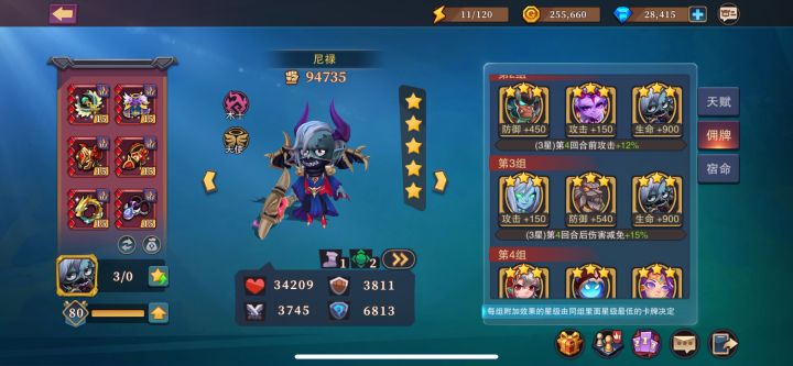 尼禄魔陨攻击成长问题截图