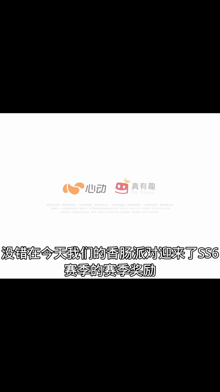 新赛季更新SS6究竟迎来了那些皮肤截图