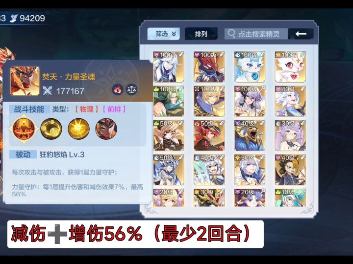 力量圣魂的技能解析截图