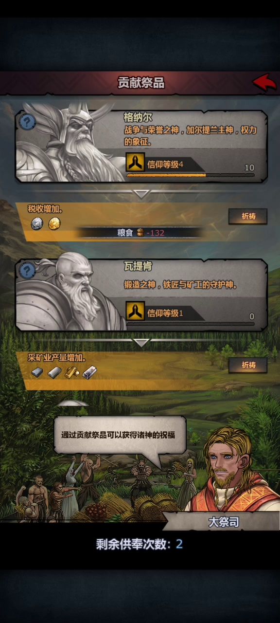 丰收节建造索弗利夫神像 花岗岩不够就买截图