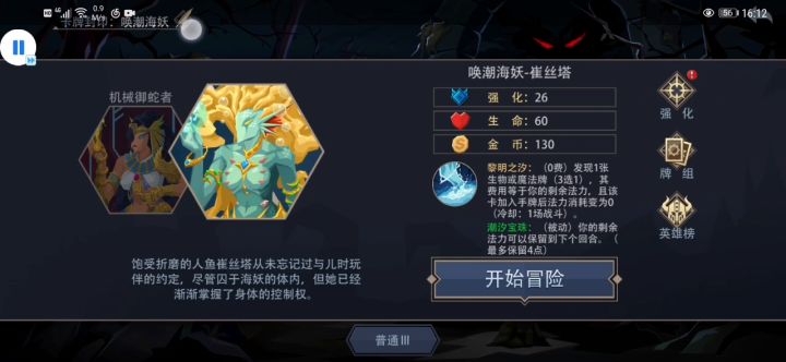 新手向通冒险（19）——唤潮海妖（26）截图