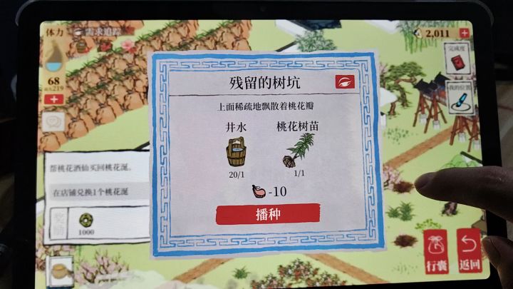苏州府桃花坞桃花涎截图
