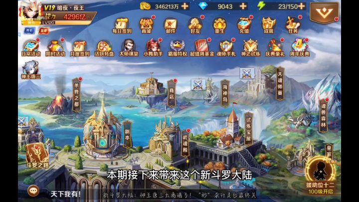 新斗罗大陆：神王唐三太离谱了！“秒”杀升灵台最终关！截图