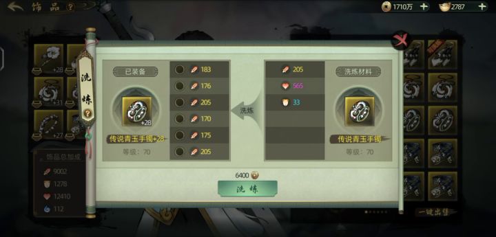 首饰洗炼教程截图