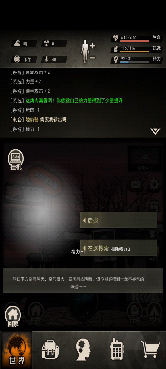 哈哈一次失败的溜瑟(主要是没饱食度了)截图