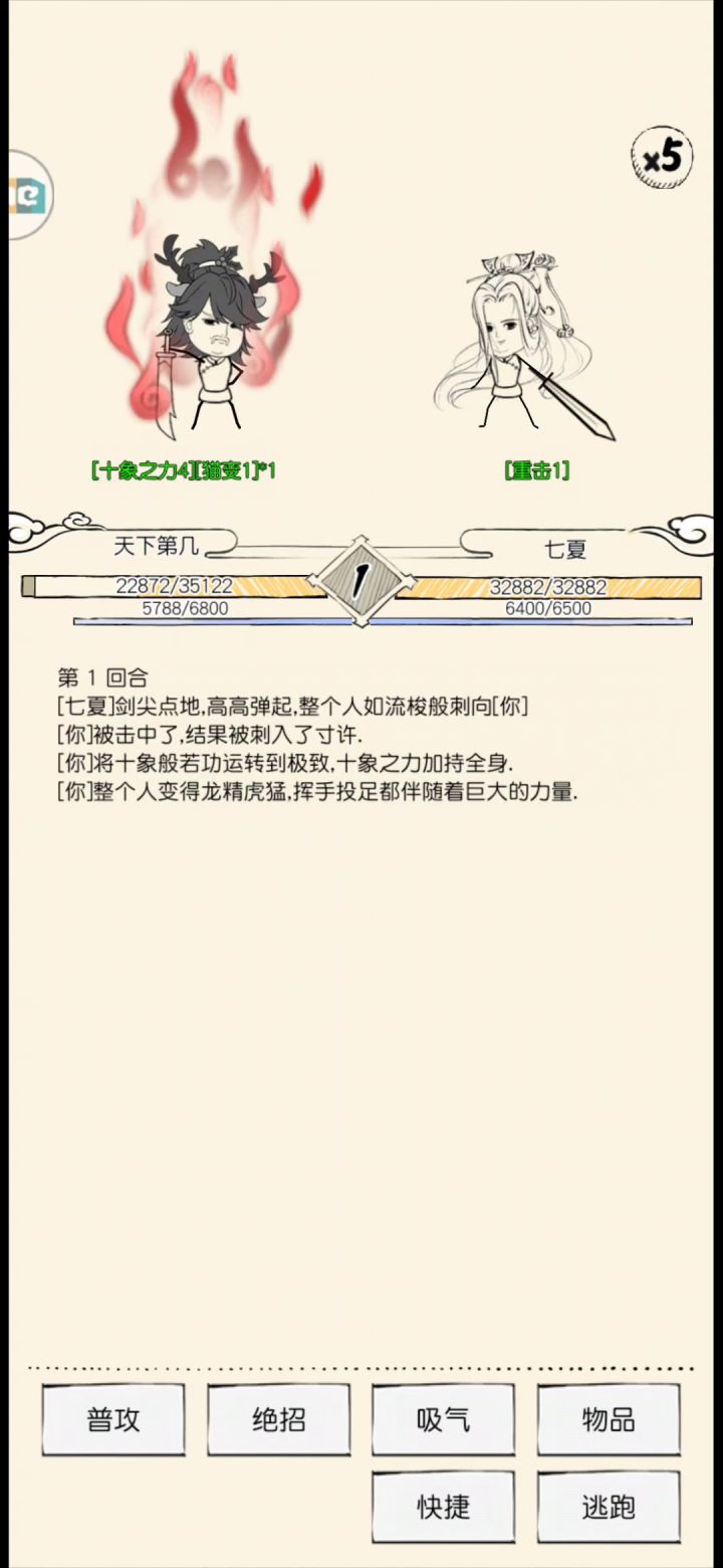 霸十打赢九剑的小技巧(人机)截图