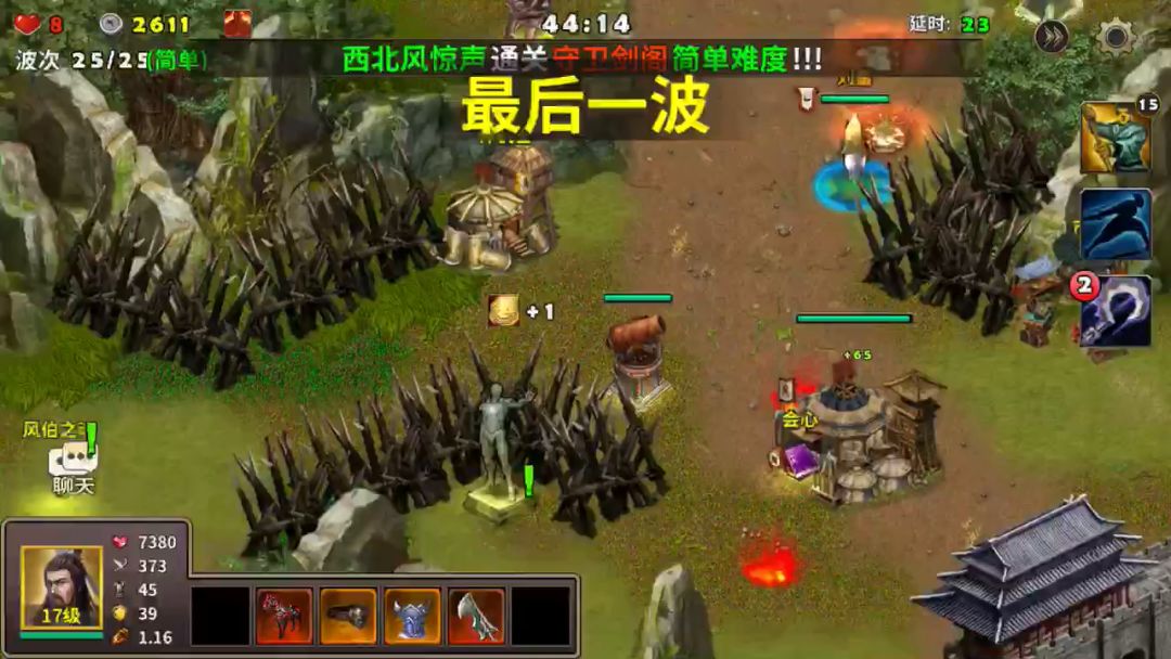 守卫剑阁截图
