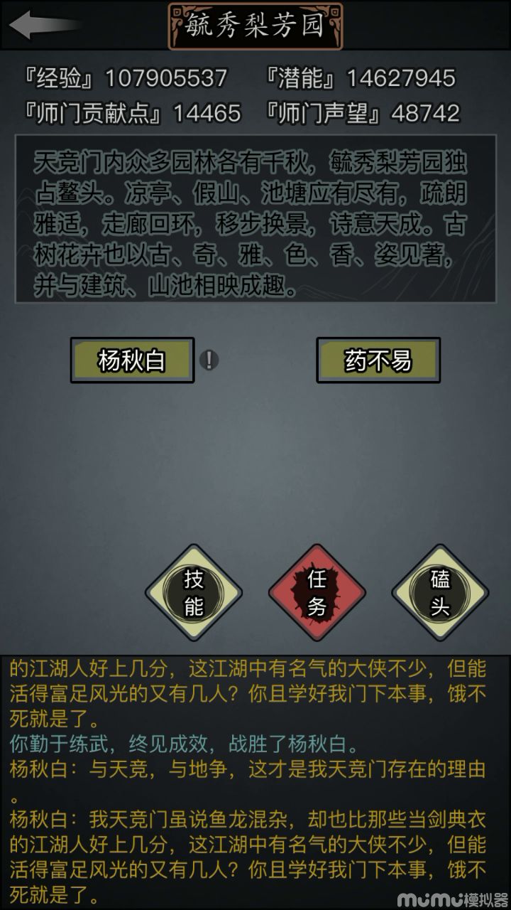 师傅,你已经教不了我什么了截图