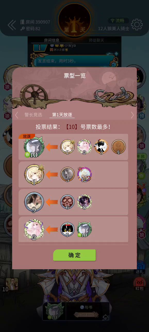 狼人杀通身份破坏其他玩家游戏体验截图