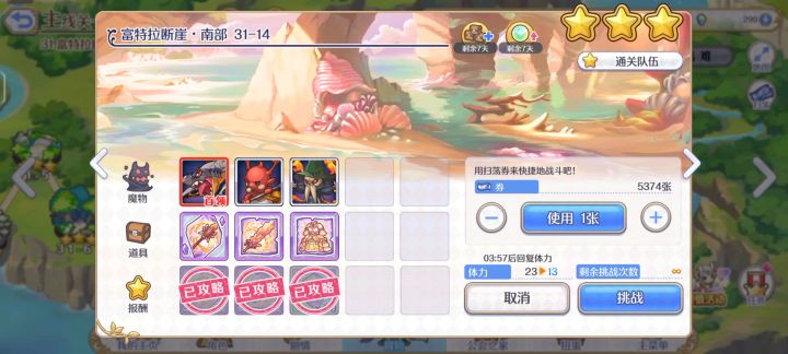 菈比莉斯塔•推图配队截图