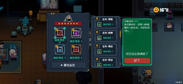 不容易，芯片终于精炼十级了截图