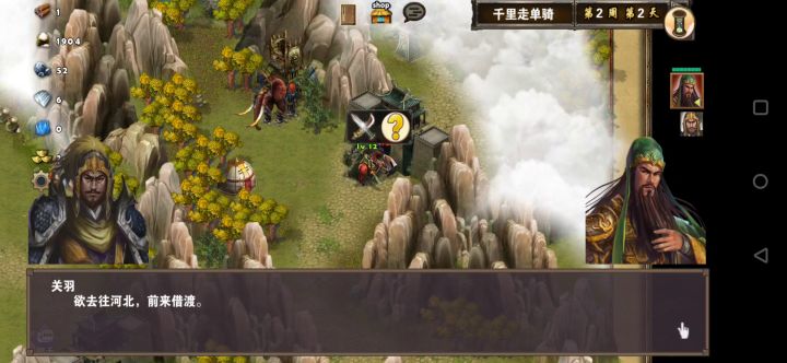 第三章一千里走单骑（关羽） 2截图