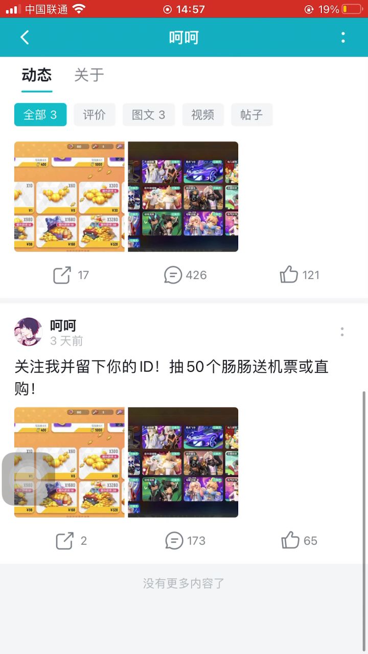 咋屏蔽掉真的好假截图