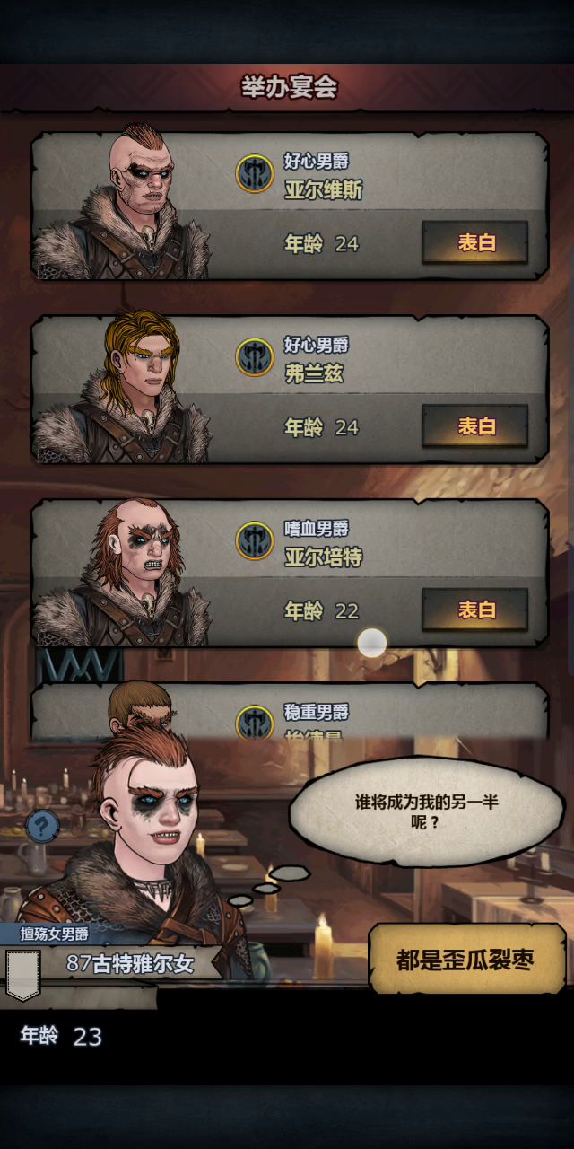 相亲五年一场空 春临 联姻 宴会 呸截图