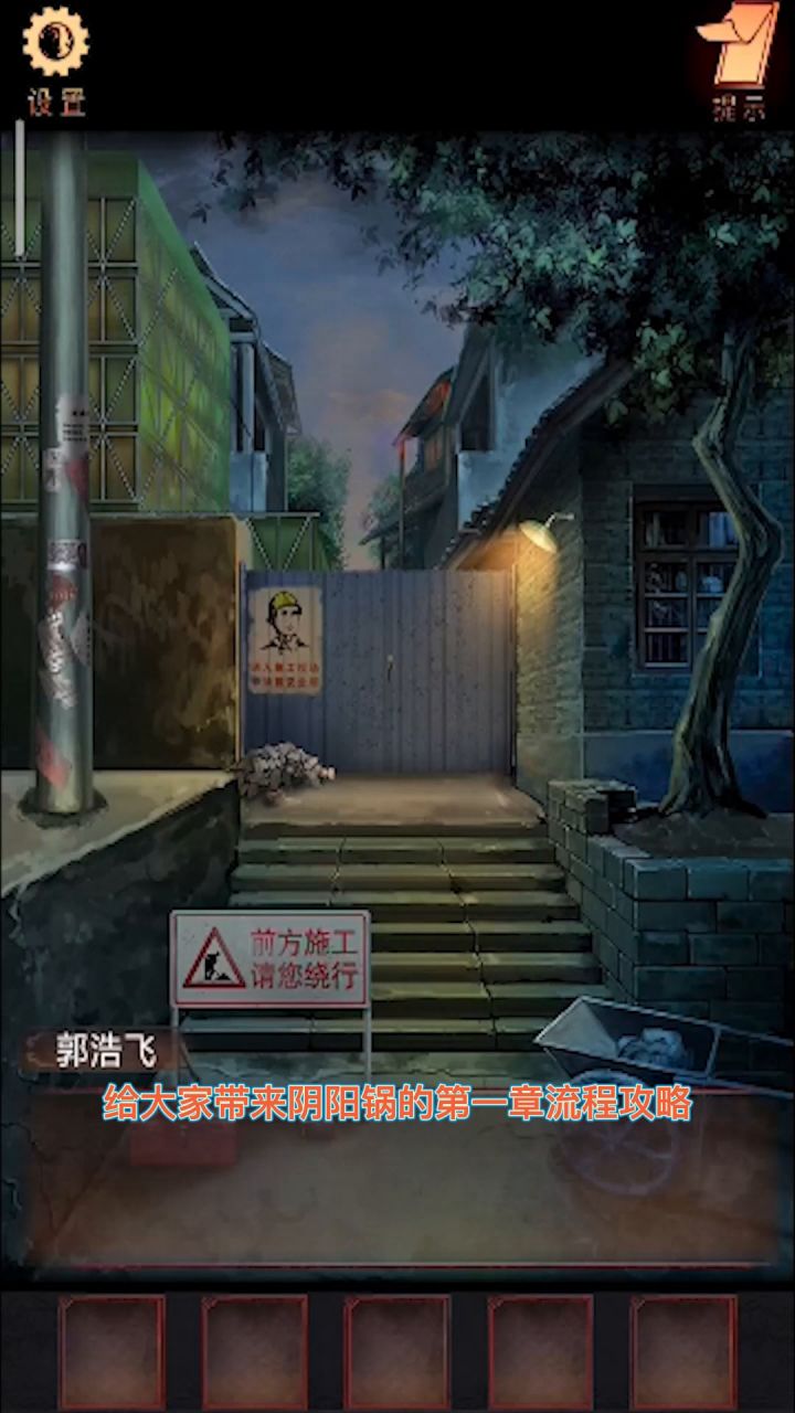 阴阳锅第一章攻略#攻略大师#截图