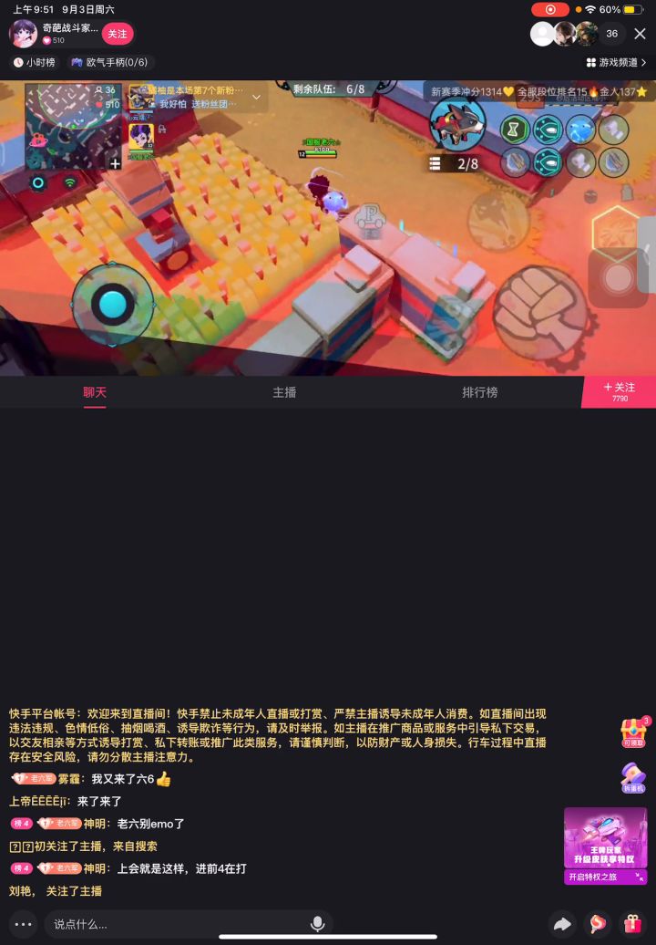 老六你可太六了截图