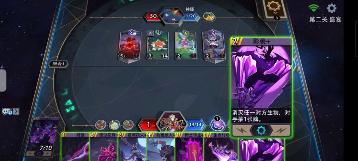 暗影迷宫(二):盛宴攻略截图
