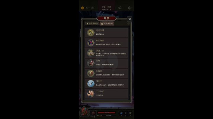 骑士半殉道流极简截图