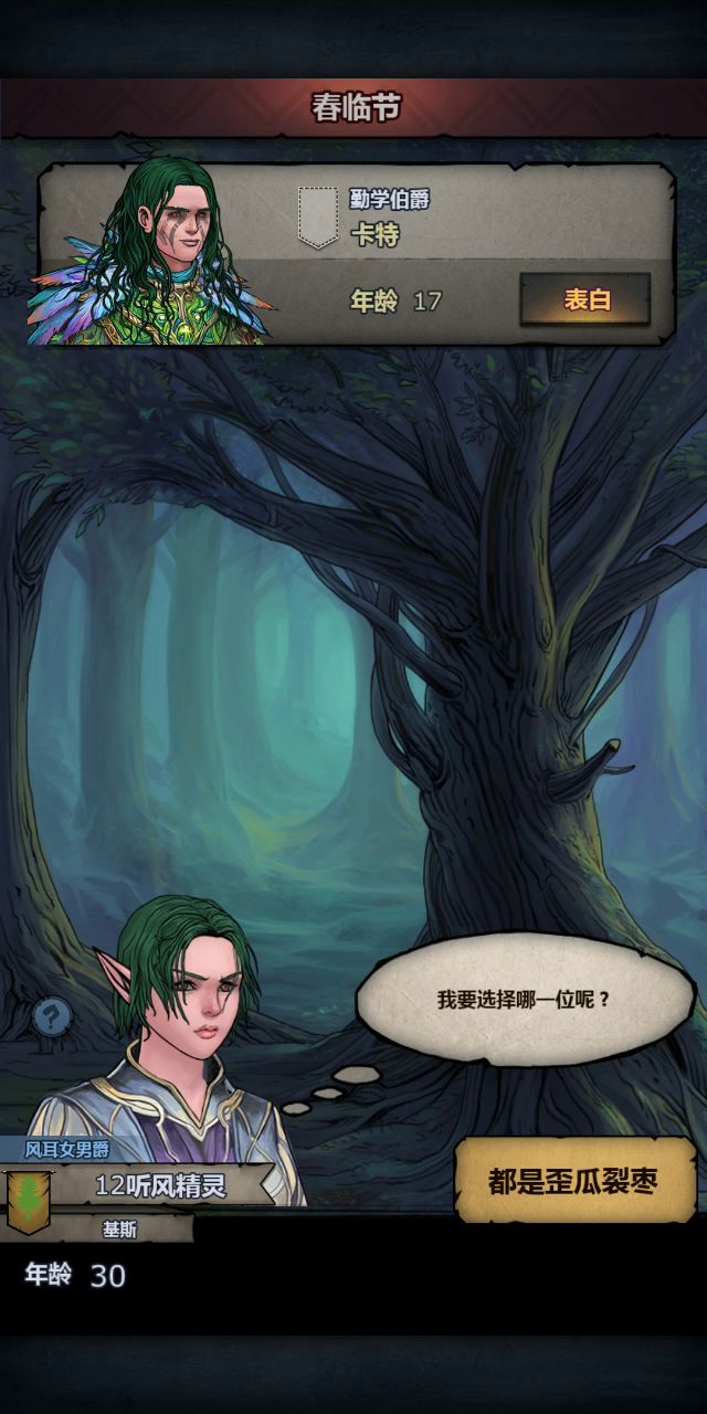 这几天脸黑 相亲一直遇不到伯爵又或者被拒绝截图