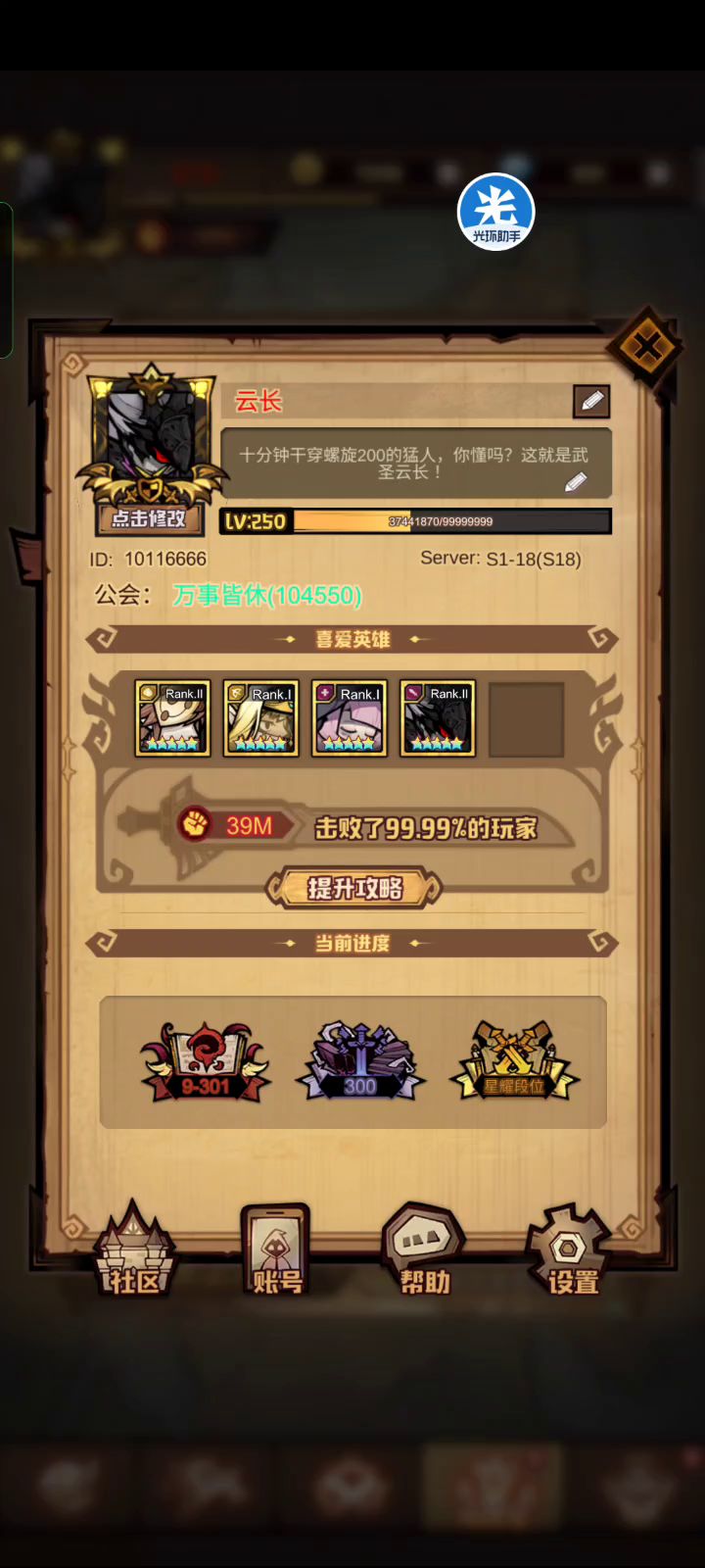 艾尔多201层通关视频截图