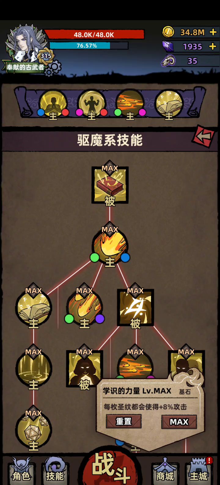 驱魔师的最主要几个技能    只要技能叠满     伤害直接到顶截图