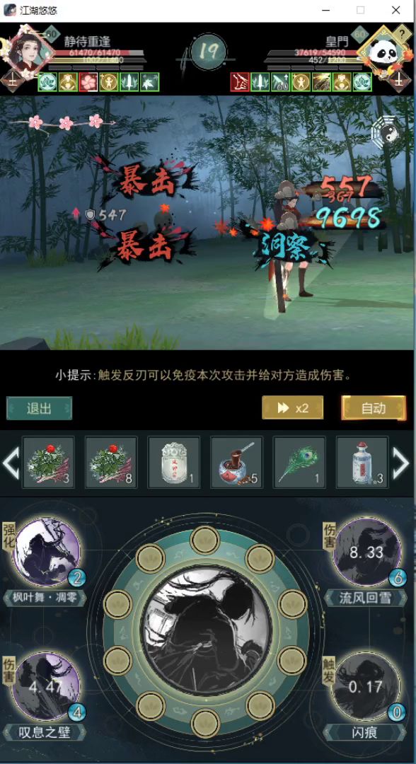 极致以下克上，江湖套路来了！ 2截图