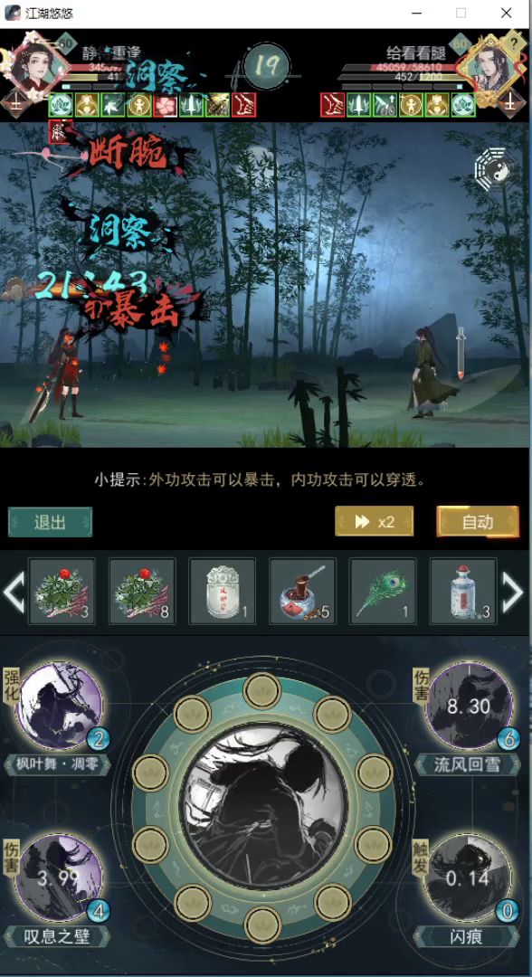 极致以下克上,江湖套路来了! 3截图