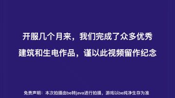 “一个服，一个世界”SWC一周目纪念作