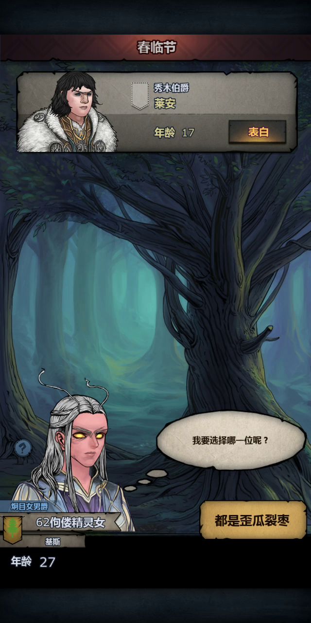 又是扑街的一年 关于高阶精灵找对象截图
