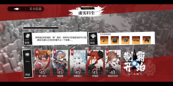 【乐幻天行】虚实归尘过关实录截图