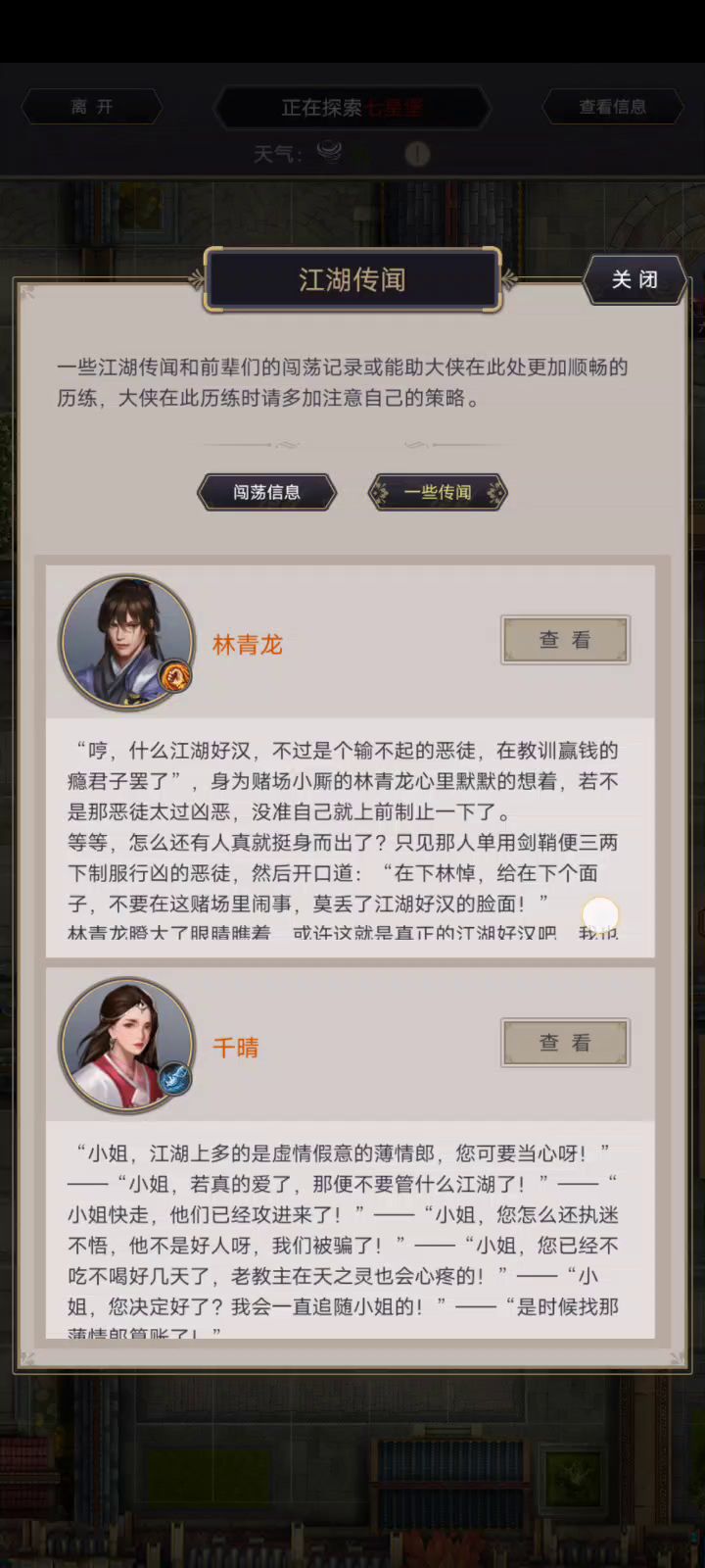 七星堡人物经历截图