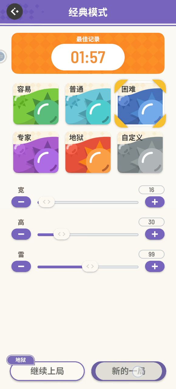 #最速扫雷大师##最速扫雷大师##最速扫雷大师#截图