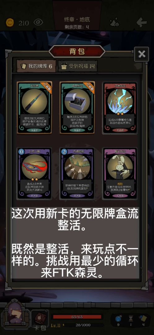 魔术师无限流之无限牌盒，但是极限FTK的打法截图