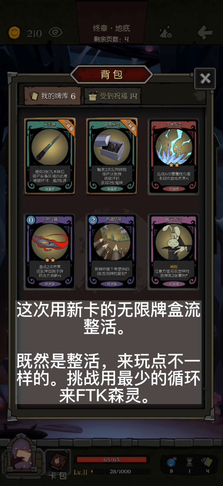 魔术师无限流之无线牌盒,但是极限FTK的打法截图