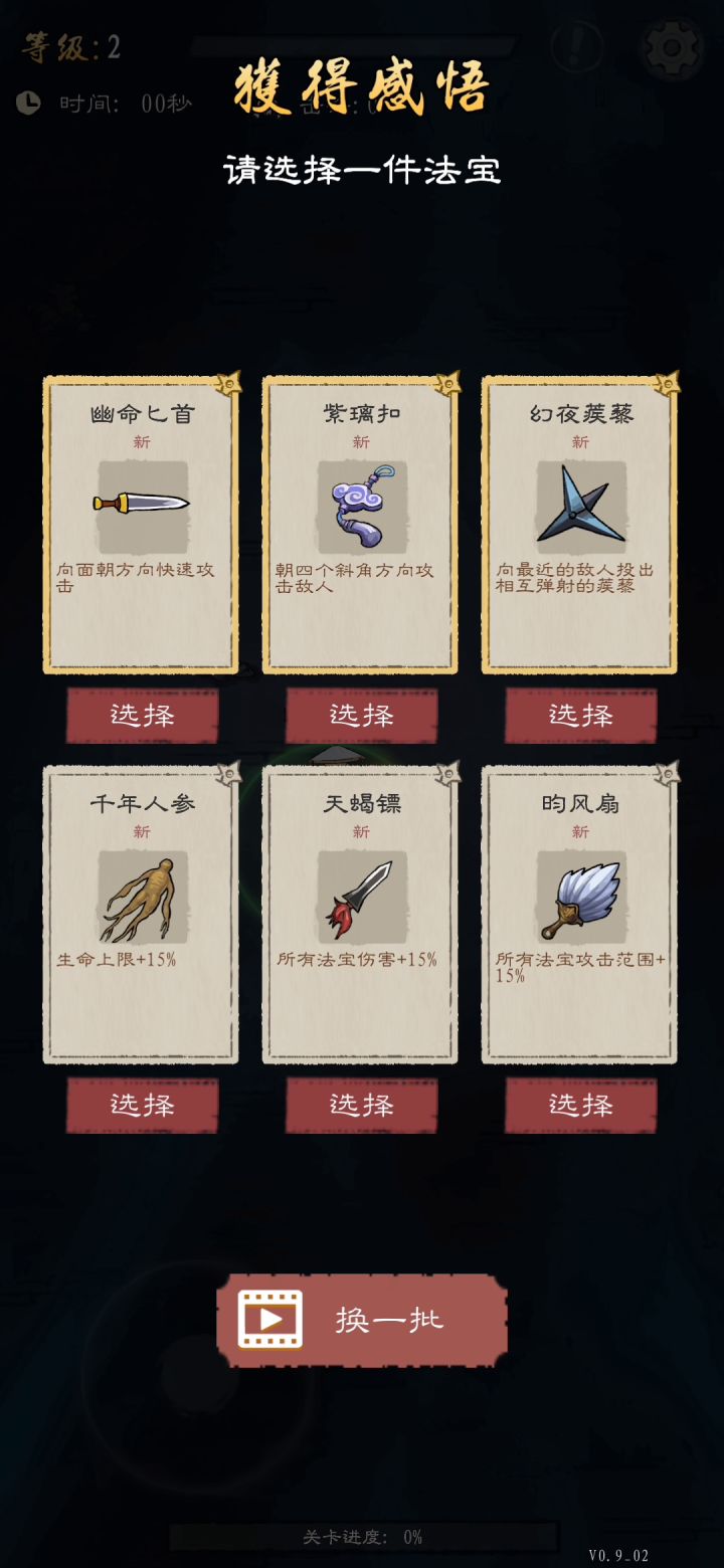 秘境第八十关截图