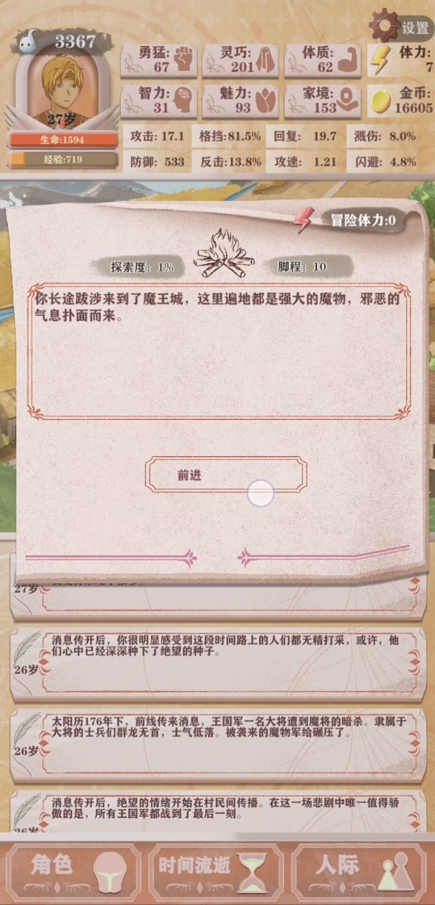 萌新宝宝第三个轮回终于通关截图