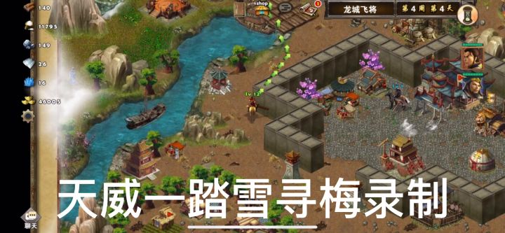 策马三国志萌新过关娱乐图龙城飞将⒈❺孙权丹阳战白狼截图