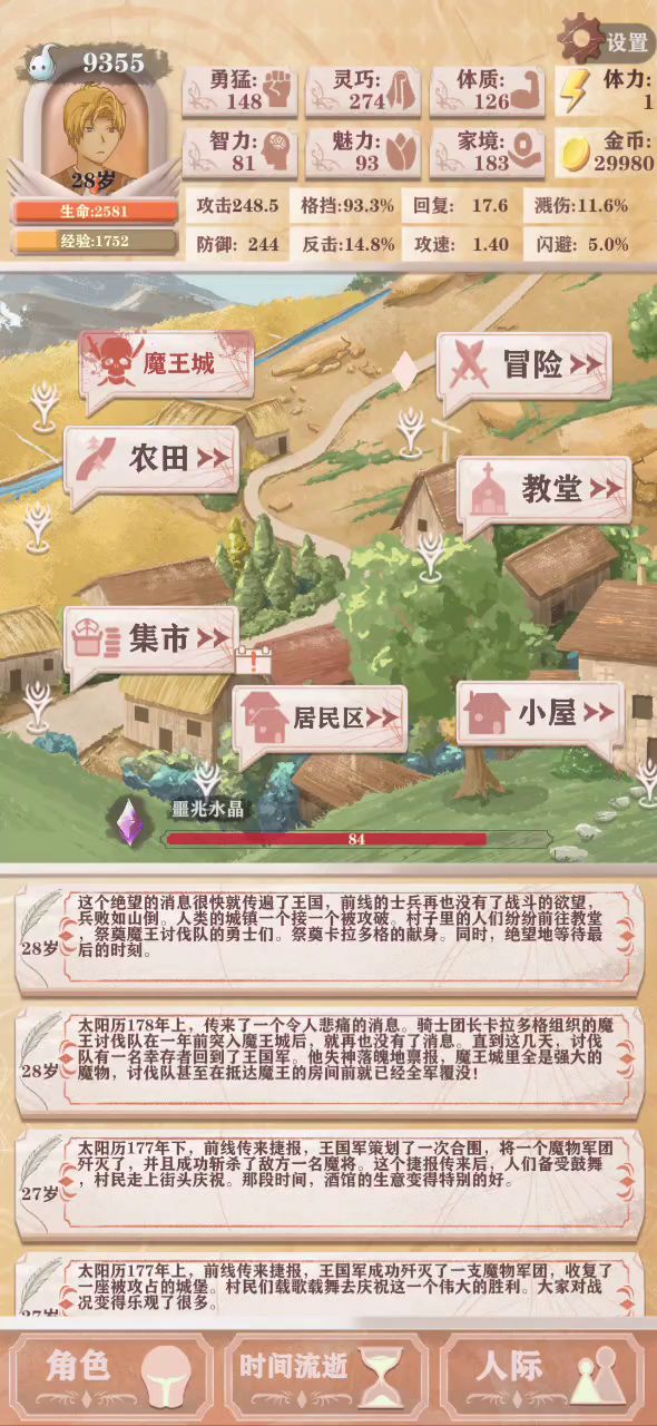 建议魔王吃饱饭再来打架,隔这刮痧呢(残2)截图
