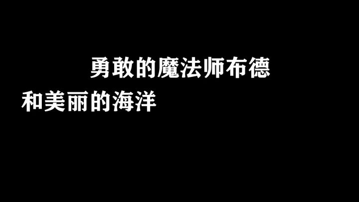 小岛被海盗袭击啦！截图
