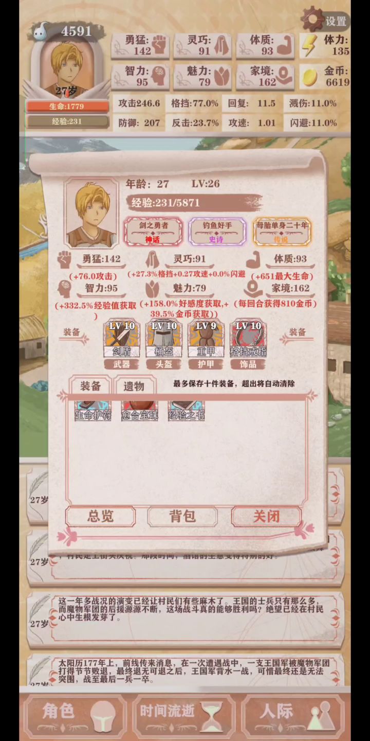 第一次通关记录：剑勇+钓鱼达人+母胎单身，boss战最高伤害1200+截图